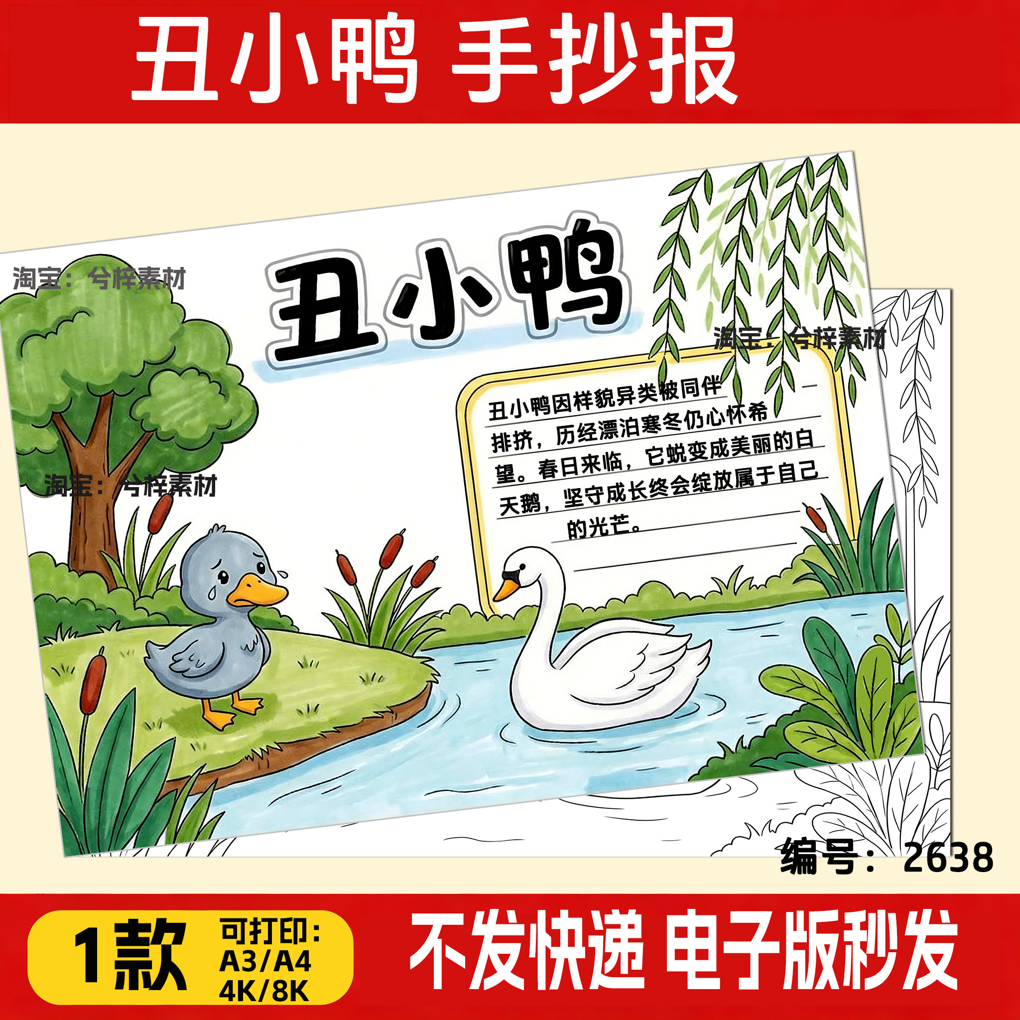 安徒生童话手抄报电子模版童话故事丑小鸭白天鹅课外阅读小报线稿