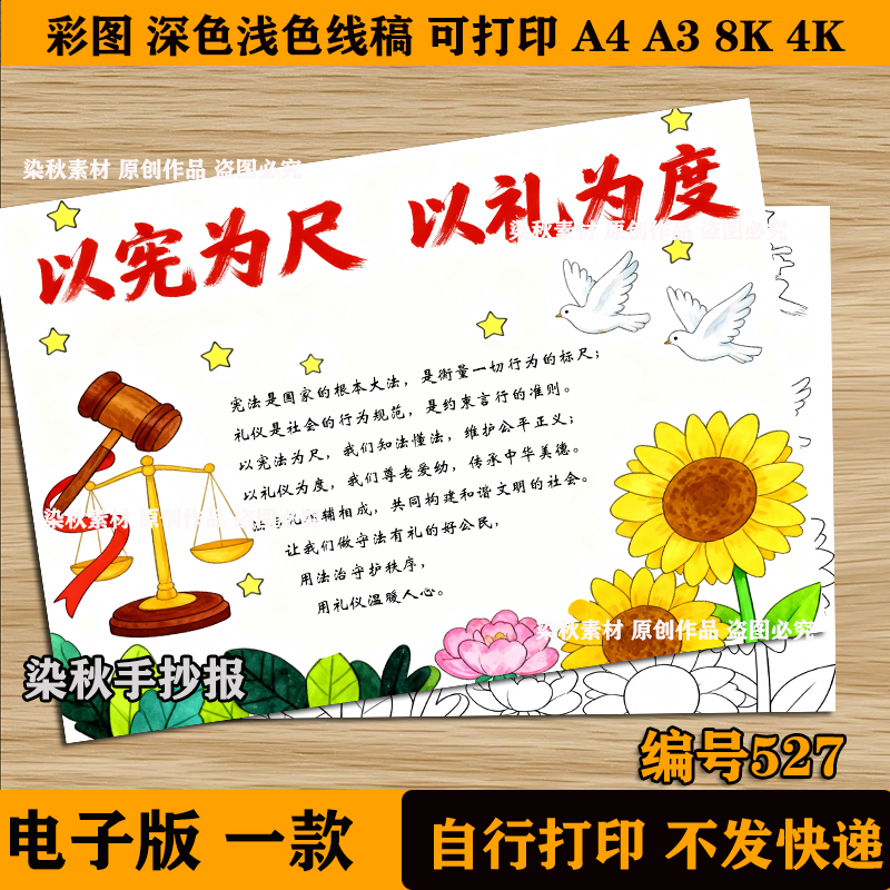 以宪为尺以礼为度手抄报模版法治校园学宪法讲宪法日宣传小报线稿