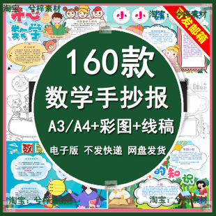 数学手抄报小报模板电子版小学一二三四年级生活中的数学勾股定理