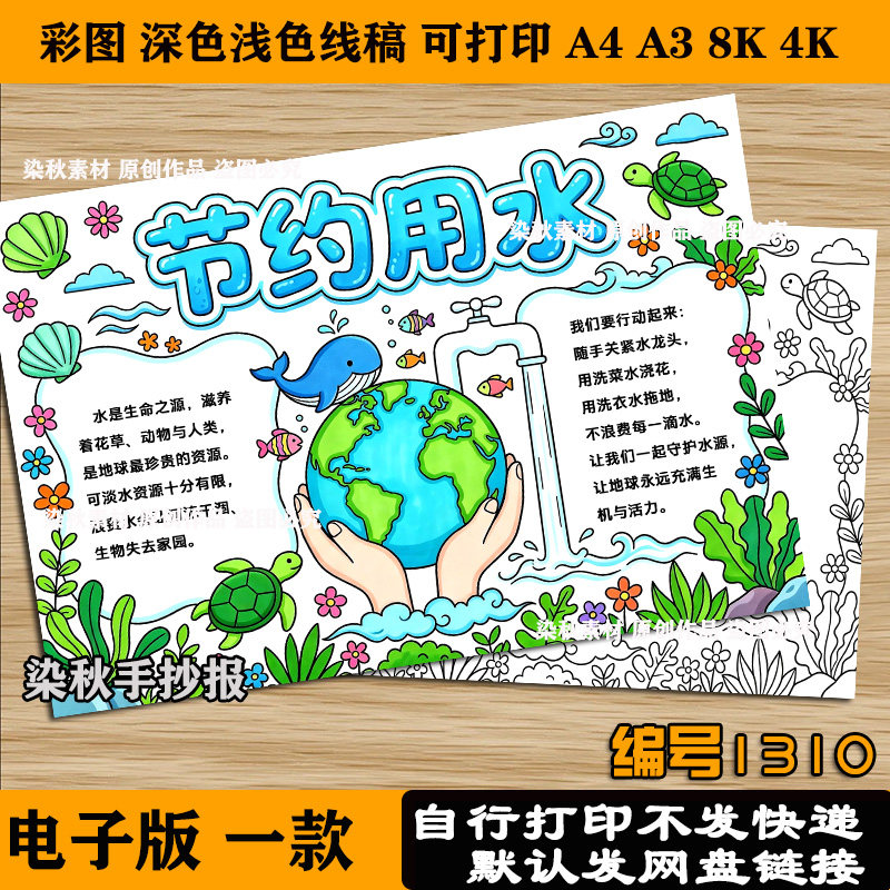 节约用水手抄报世界水日珍惜水资源保护地球小学生可打印黑白线稿