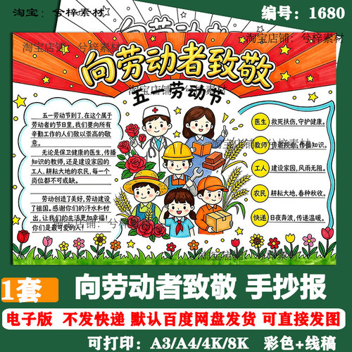 劳动最光荣主题画手抄报51五一节致敬最美劳动者模板电子黑白线稿