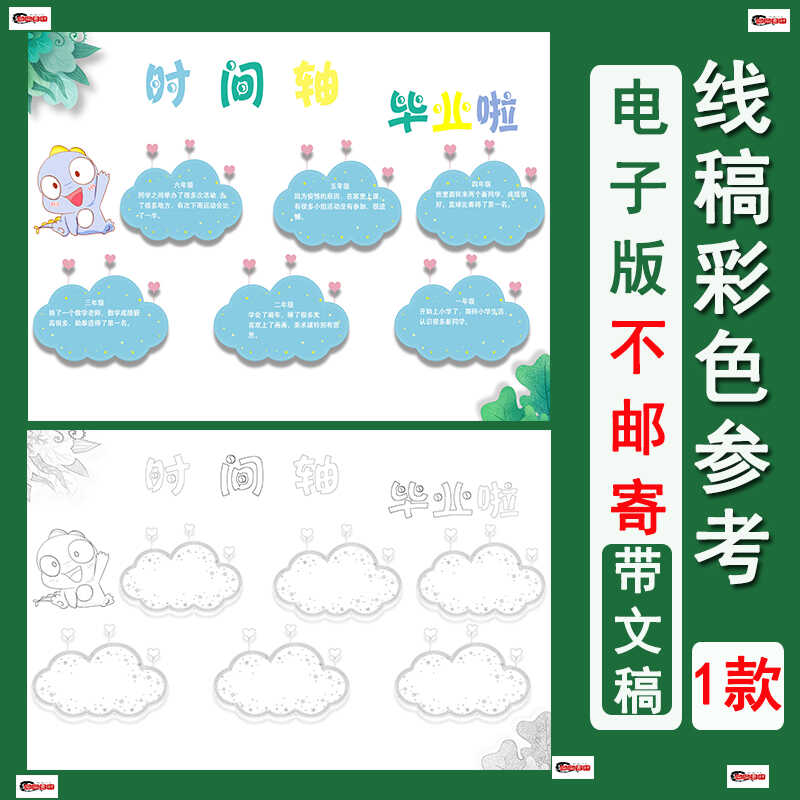 时光轴纪念成长手抄报小学毕业季六年级手绘描线黑白线稿模板