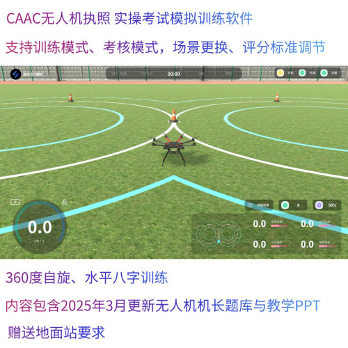 无人机训练模拟器CAAC无人机八字模拟飞行系统执照+题库视频资料