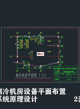 制冷机房设备平面布置CAD图纸 办公楼空调冷热源机房系统原理设计