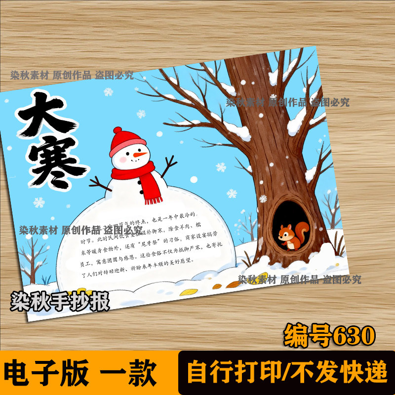 大寒手抄报24二十四节气时节电子版模板小学生冬季传统文化绘画