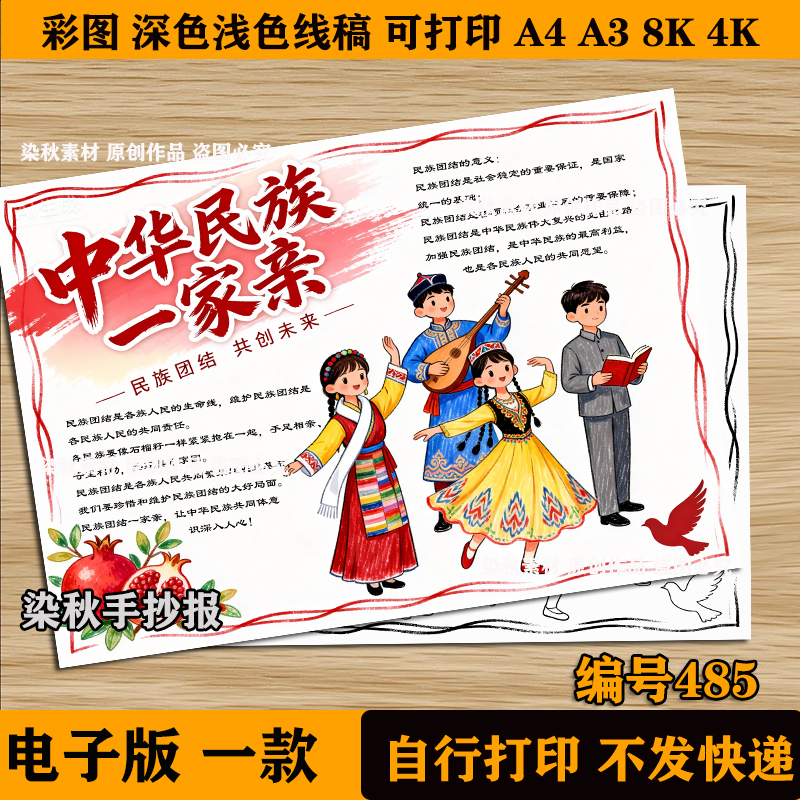 民族团结一家亲手抄报主题绘画模板 56少数民族大团结石榴籽a3a4