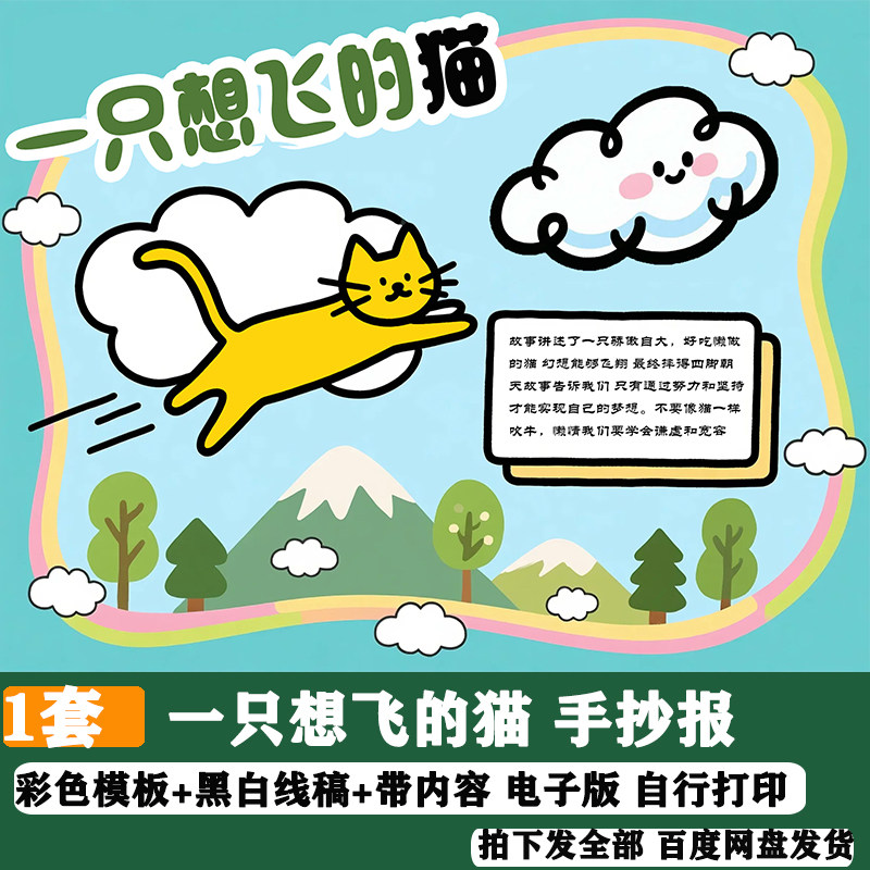 一只想飞的猫手抄报模板小学生读书卡读后感小报好书推荐素材
