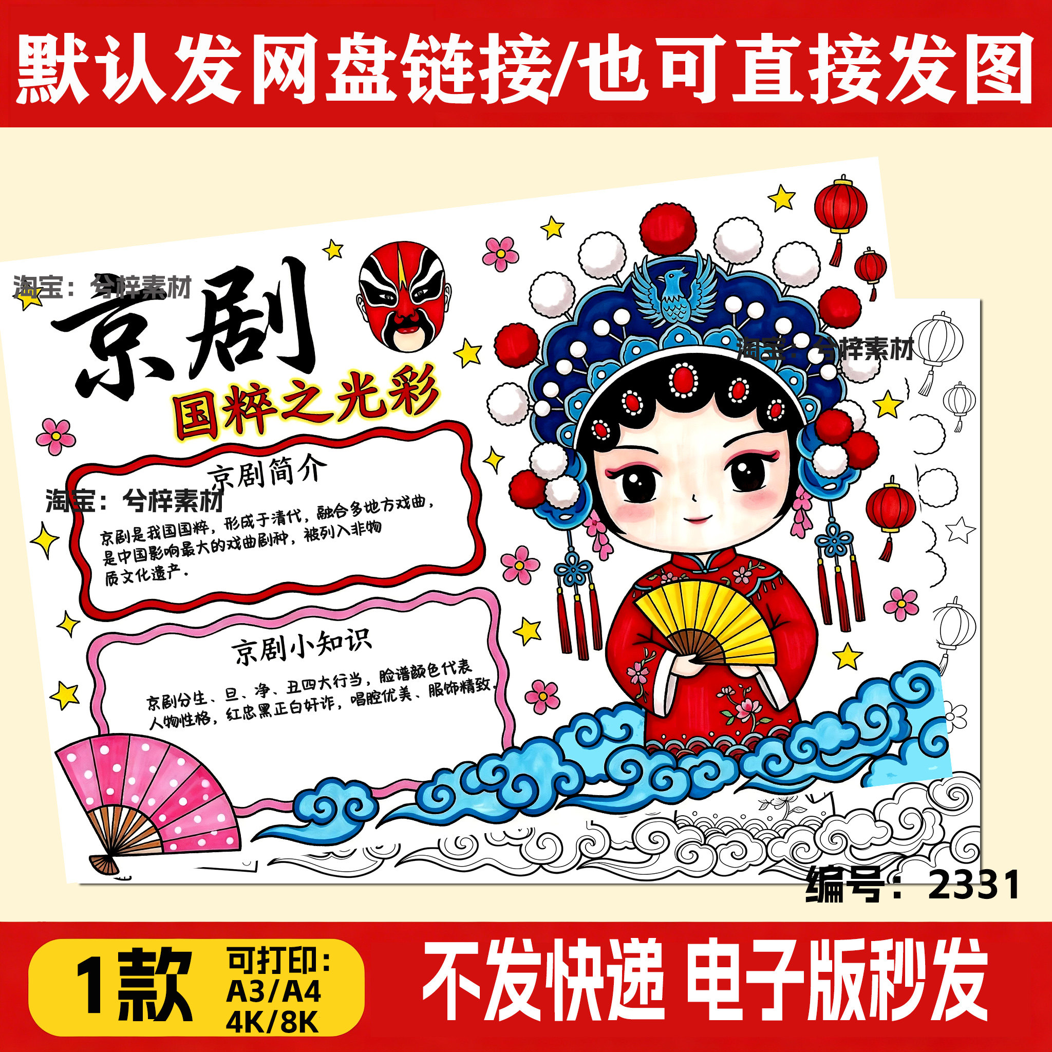 京剧国粹脸谱戏曲手抄报模板电子版线稿打印涂色传统文化传承小报
