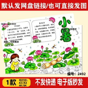 小暑手抄报小学生黑白线稿A4a3可打印二十四节气夏天电子版模板