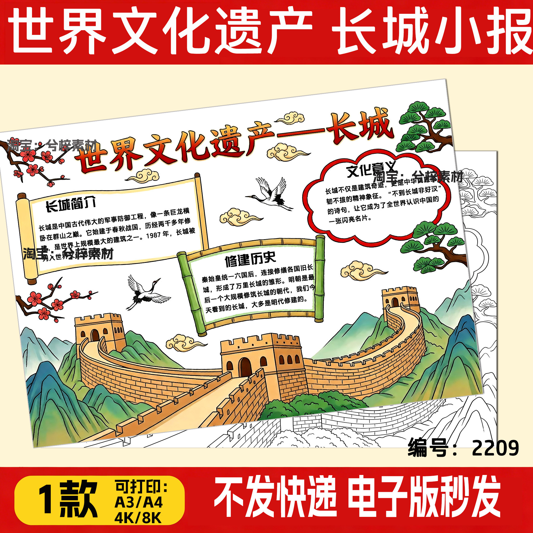 世界文化遗产万里长城手抄报模板电子版美丽中国祖国大好河山小报