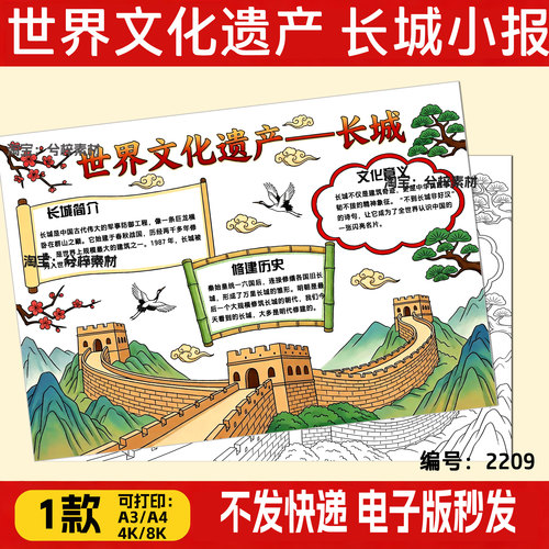 世界文化遗产万里长城手抄报模板电子版美丽中国祖国大好河山小报