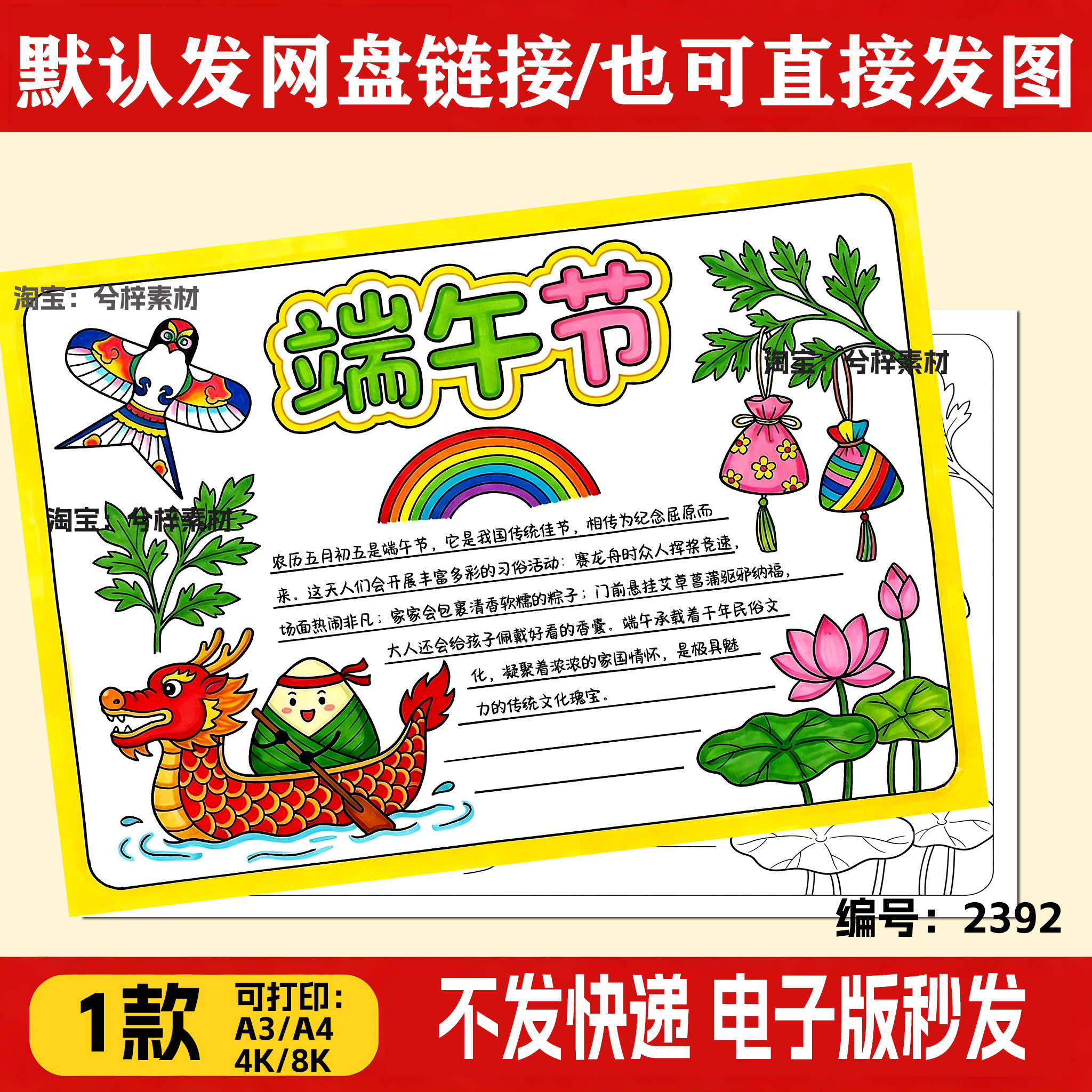 端午节手抄报线稿模板小学生端午节快乐传统节日习俗儿童画小报