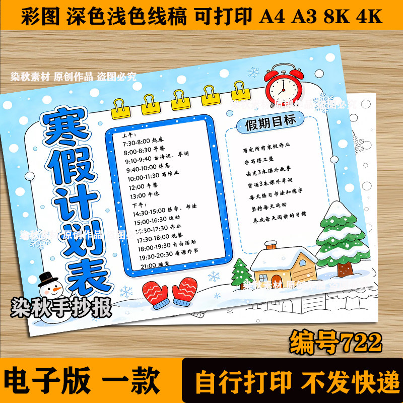寒假计划表手抄报模板小学生寒假生活学习作息安排计划表格线稿