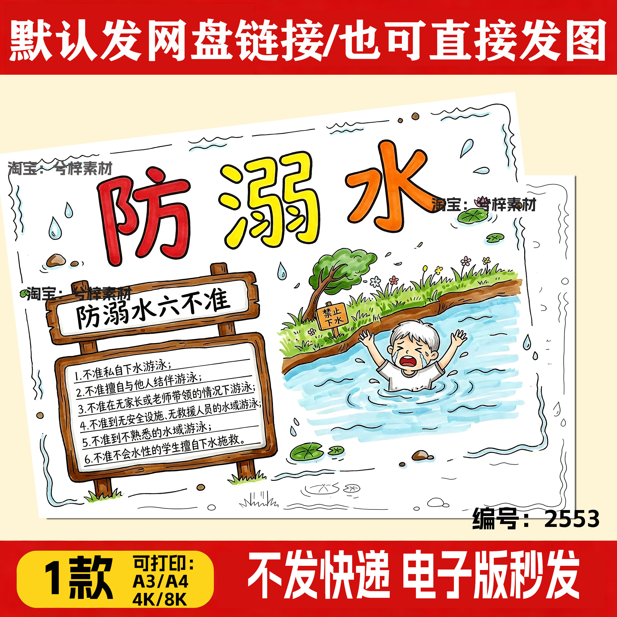 预防溺水安全手抄报模板电子版珍爱生命教育主题暑假游泳黑白线稿