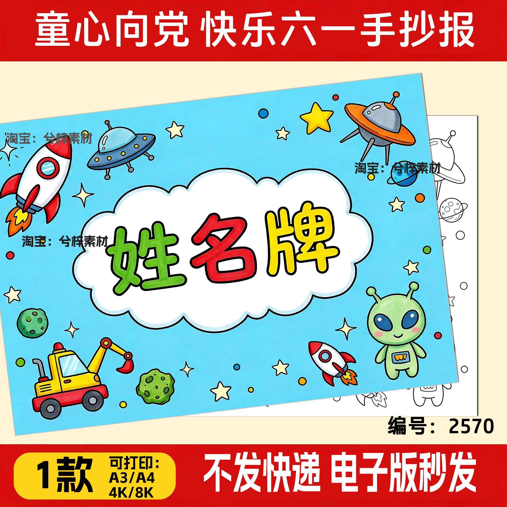 姓名牌手抄报小学生座位牌举手牌儿童画黑白线稿模板A4电子半成品