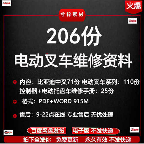 电动叉车维修资料 系列故障电动托盘车叉车控制器维修合集
