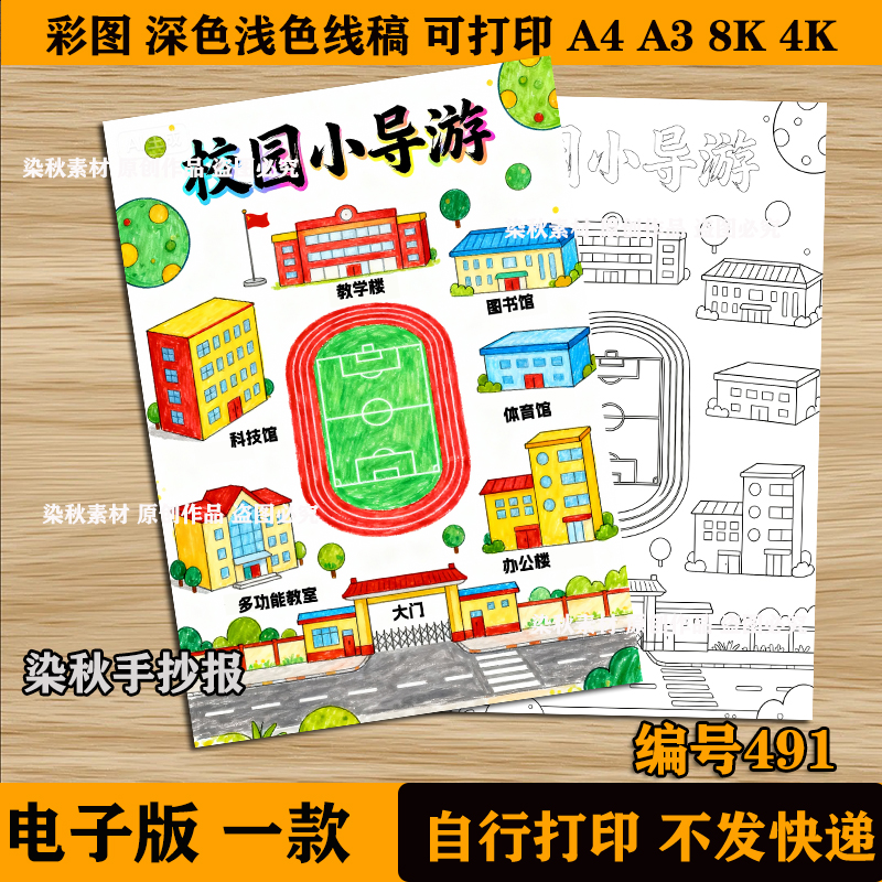 人教版二年级数学上 校园小导游手抄报 位置方向电子线稿模板a3a4