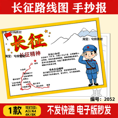 长征手抄报小学生长征胜利90周年线稿可打印爱国红色主题4k8k模板