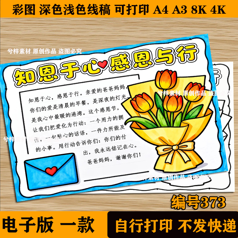 知恩于心感恩于行手抄报电子模板感恩节心怀感恩与爱同行线稿a48k