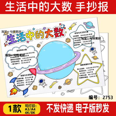 生活中的大数手抄报四年级认识大数小报黑白线稿8K4k可打印模板