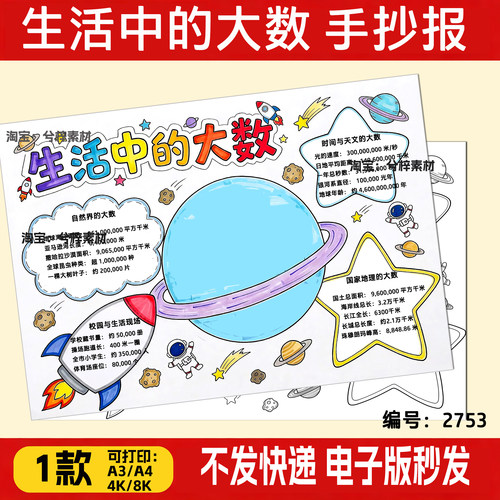 生活中的大数手抄报四年级认识大数小报黑白线稿8K4k可打印模板