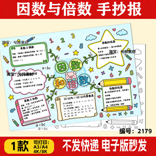 手抄报电子版因数与倍数思维导图电子模板数学五年级下册一单元A3