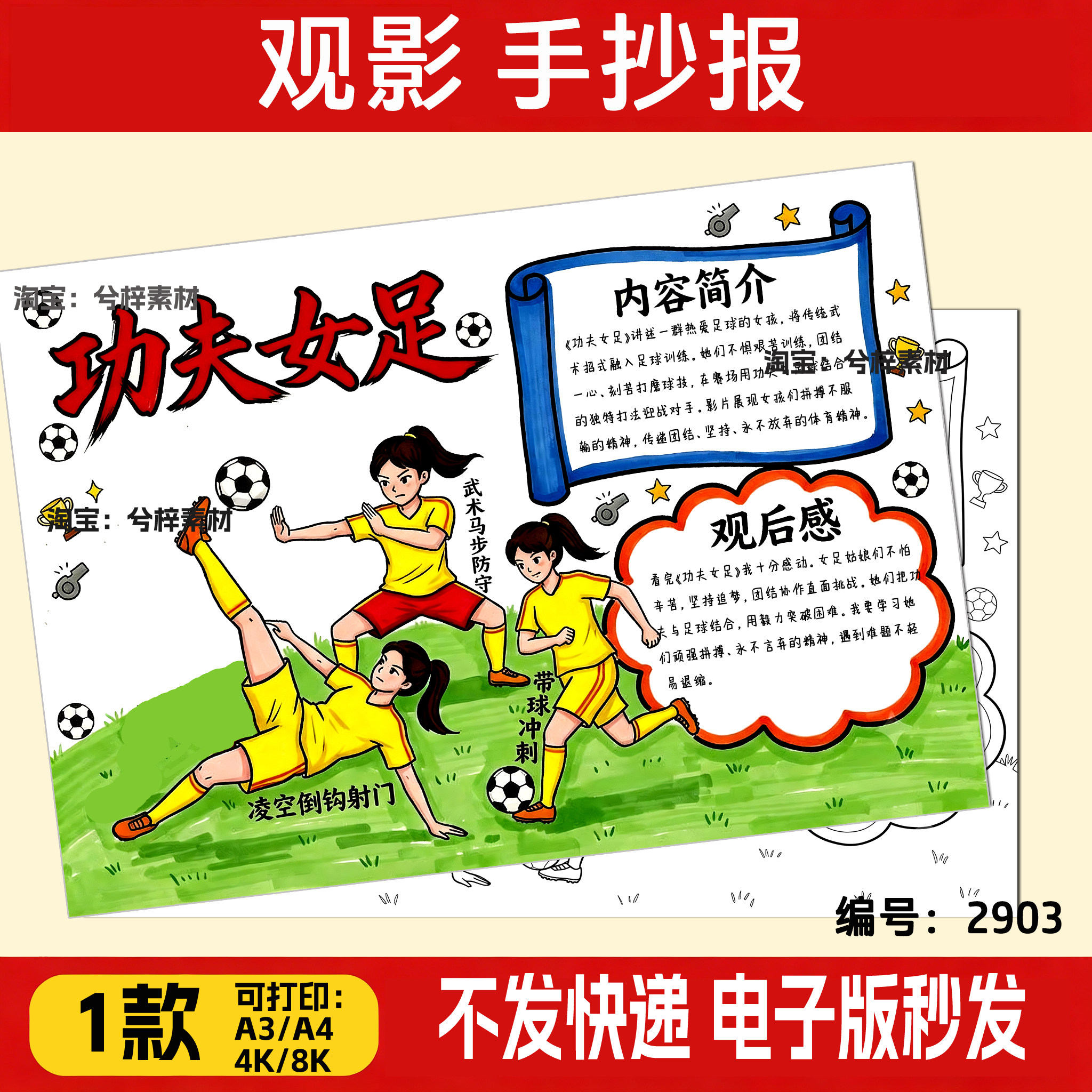 功夫女足手抄报小学生寒暑假观影卡推荐小报黑白线稿A4模板半成品