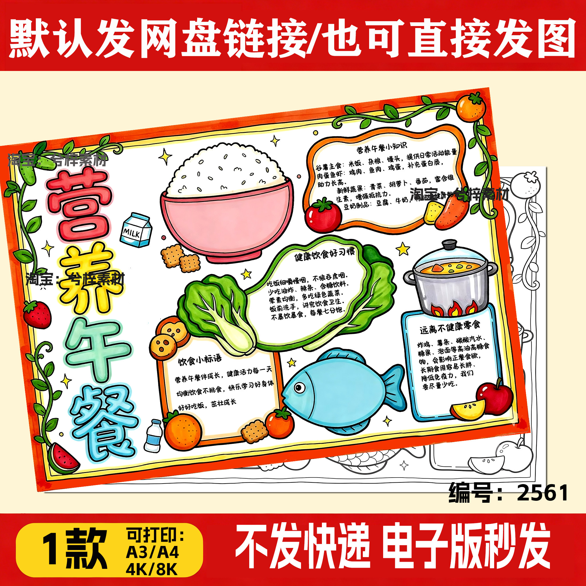 我的营养午餐手抄报小学生涂色线稿电子版模板手绘画健康半成品