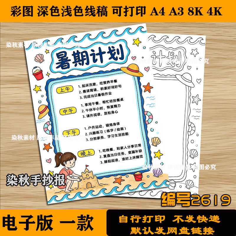 暑假计划表手抄报竖版五年级暑假学习安排儿童画线稿4K可打印模板
