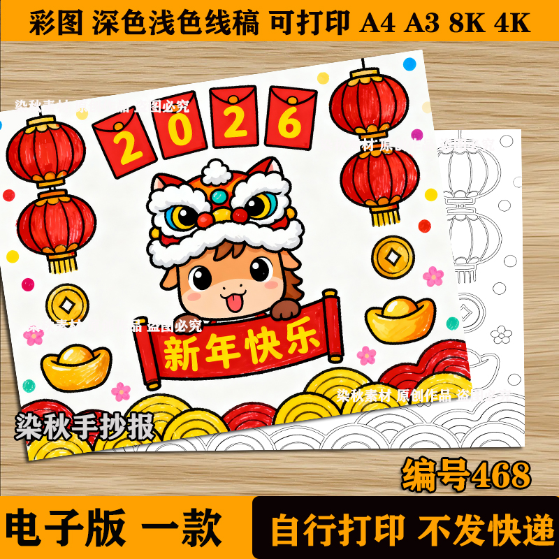 2026马年新年快乐手抄报模板小学生喜迎春节元旦电子版涂色线稿a4