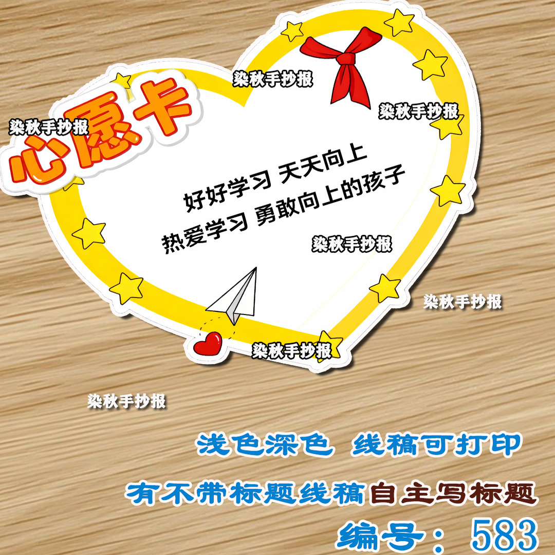 小学生心愿卡电子版模板新年马年愿望线稿卡片可手写创意画素材