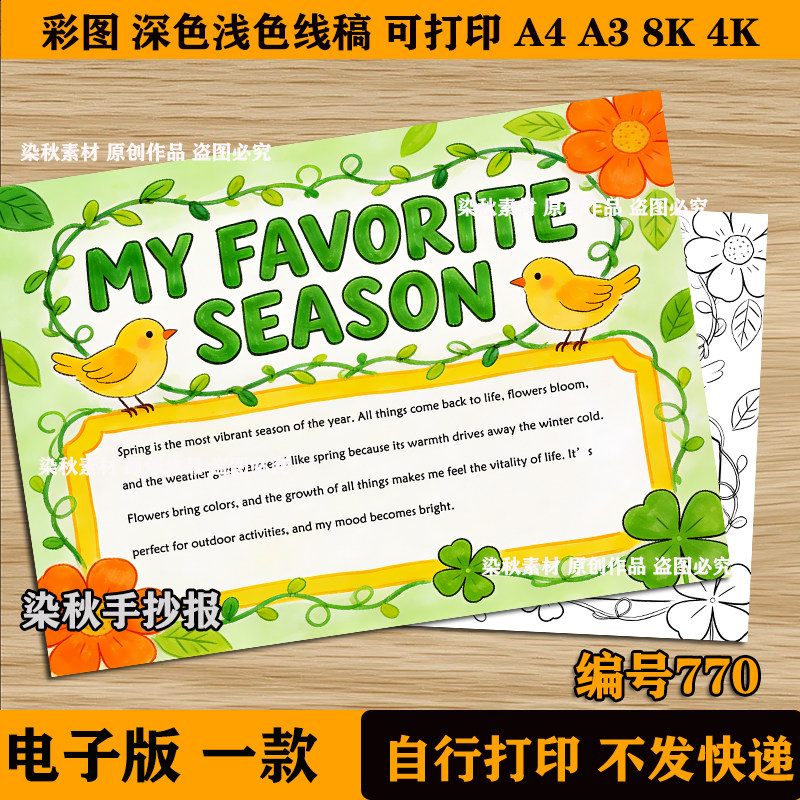 我最喜欢的季节英语手抄报My Favorite Season春天电子版A4A3打印