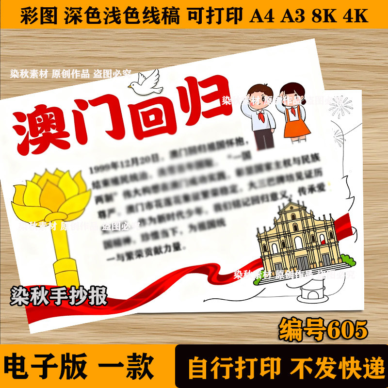 澳门回归手抄报模版庆祝澳门回归纪念日电子版小报黑白线稿小学生