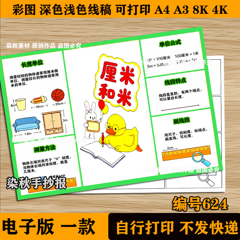 厘米和米思维导图手抄报模板电子版二年级上册数学第四单元小报a4