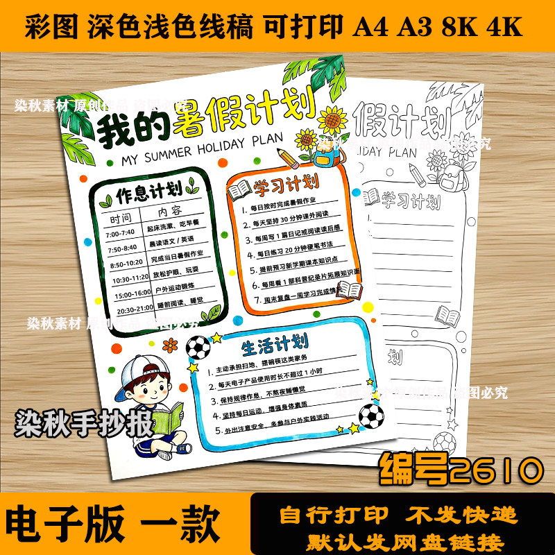 暑假计划表手抄报竖版半成品四年级暑假安排涂色线稿可打印电子版