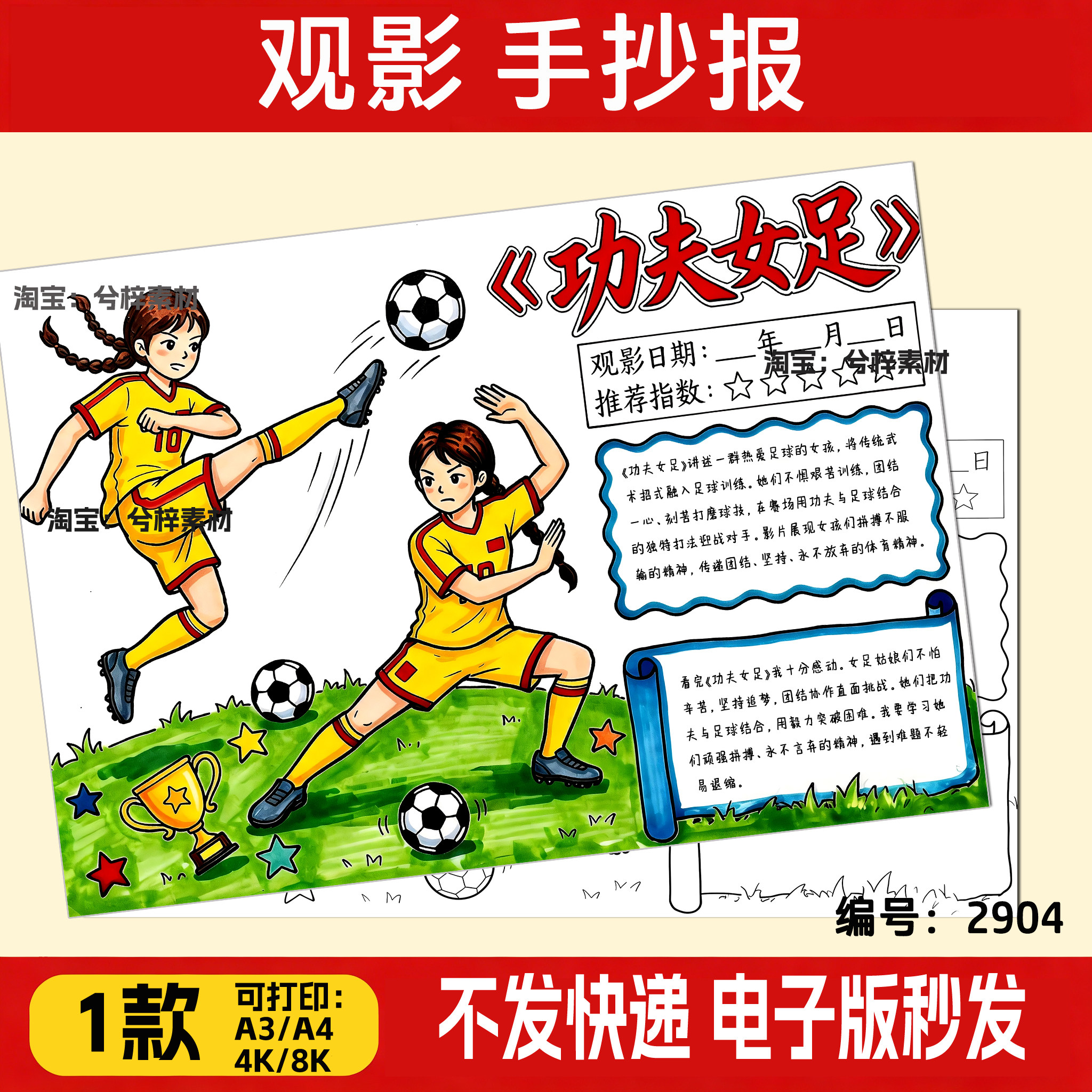 功夫女足手抄报小学生观影日记推荐卡小报黑白线稿A3a4可打印模板