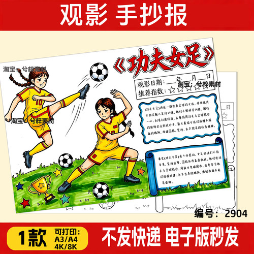 功夫女足手抄报小学生观影日记推荐卡小报黑白线稿A3a4可打印模板