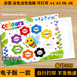 英语颜色手抄报模板小学三年级英语colours单词英文电子线稿a3a4