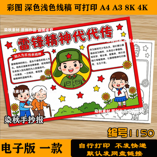 雷锋精神代代传手抄报学雷锋好榜样树新风弘扬精神电子黑白线稿