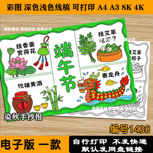 端午节安康手抄报模板传统节日习俗赛龙舟吃粽子屈原电子黑白线稿