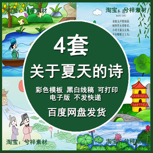 关于夏天的古诗配画古诗词手抄报诗与画简笔画模板三衢道中小池