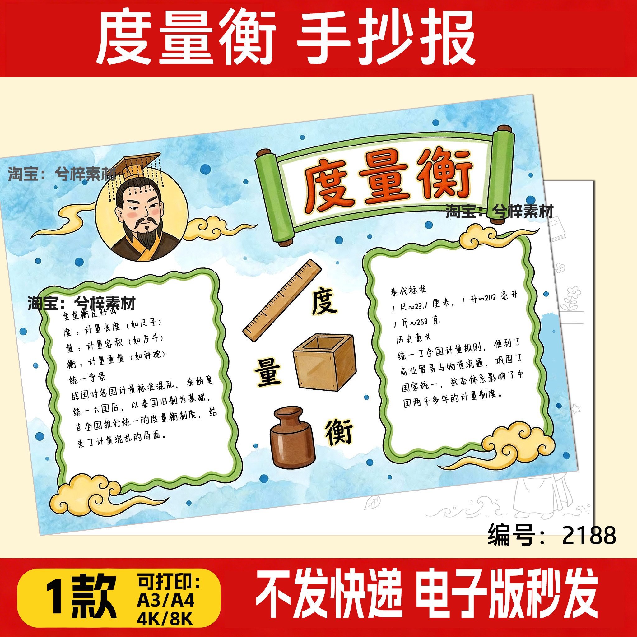 小学生数学度量衡手抄报电子版模板度量衡的故事手抄报4K8K线稿A4