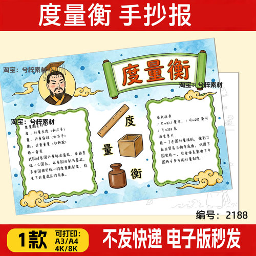小学生数学度量衡手抄报电子版模板度量衡的故事手抄报4K8K线稿A4