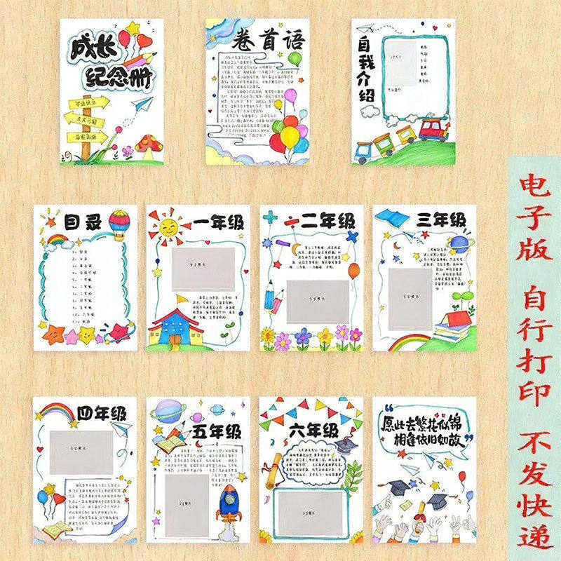 小学生毕业成长纪念册手册六年级时间轴留念手抄报电子版模板竖版