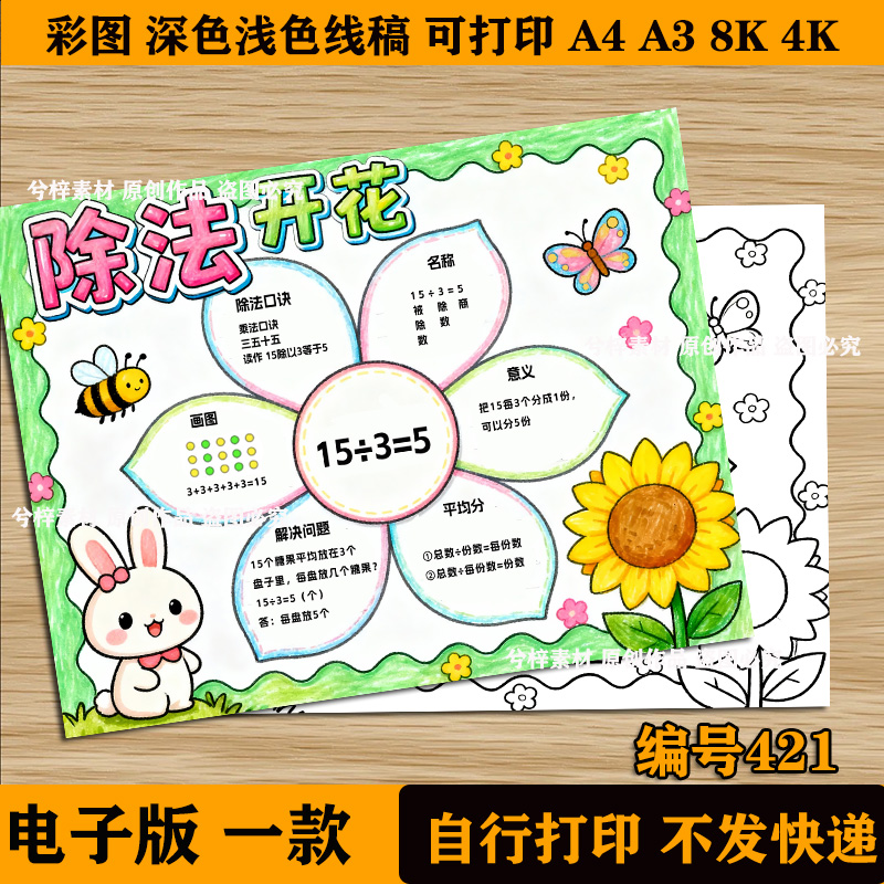 421除法开花数二年级数学上除法口诀算式开花线稿打印手抄报a3a4