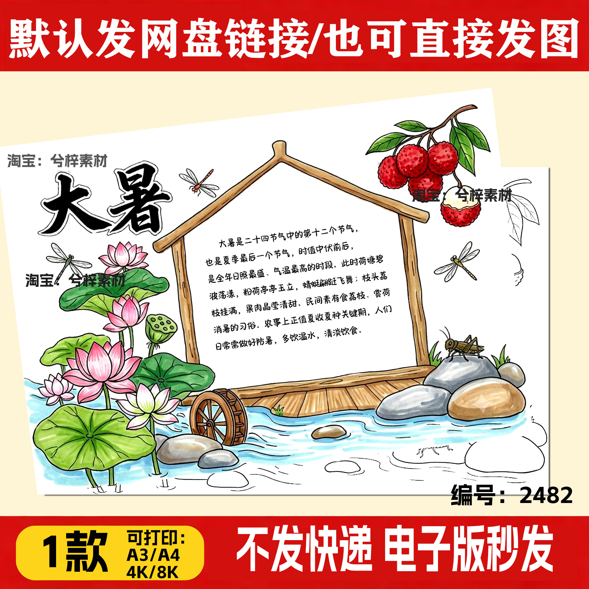 大暑手抄报电子模板小学生认识24二十四节气小暑夏天来瞭线稿a3a4