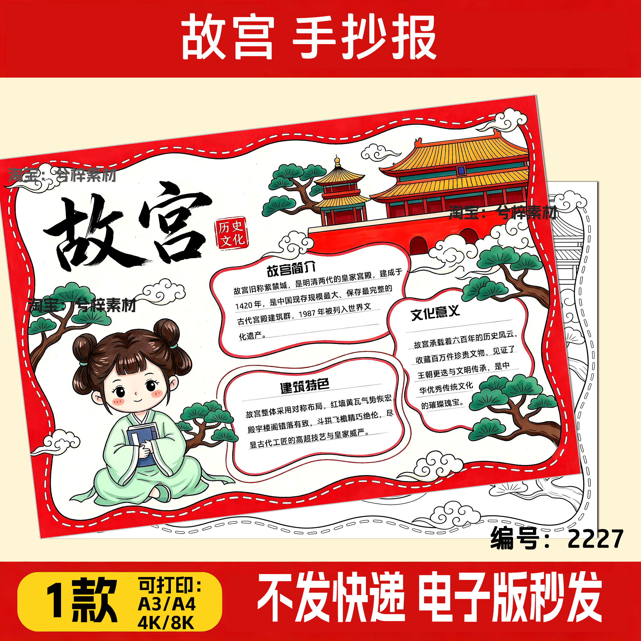 故宫博物院手抄报儿童绘画模板电子版黑白线稿打印涂色半成品a3a4