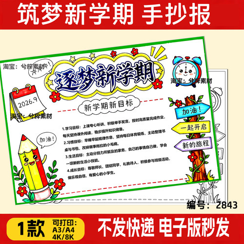 马年逐梦新程新学期手抄报电子线稿 新征程新目标计划新气象希望