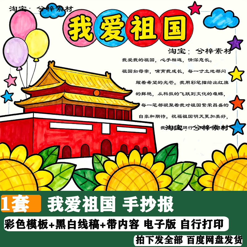我爱祖国手抄报模板电子版我爱祖国爱国国庆节小报半成品黑白线稿