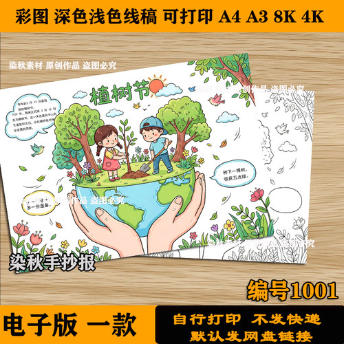 植树节手抄报模板小学生植树造林保护环境手绘线稿4K8KA3A4电子版